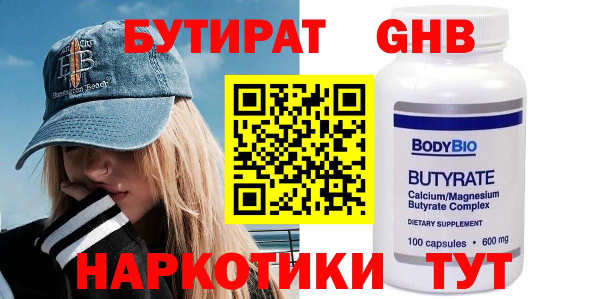 Бутират буратино Миасс