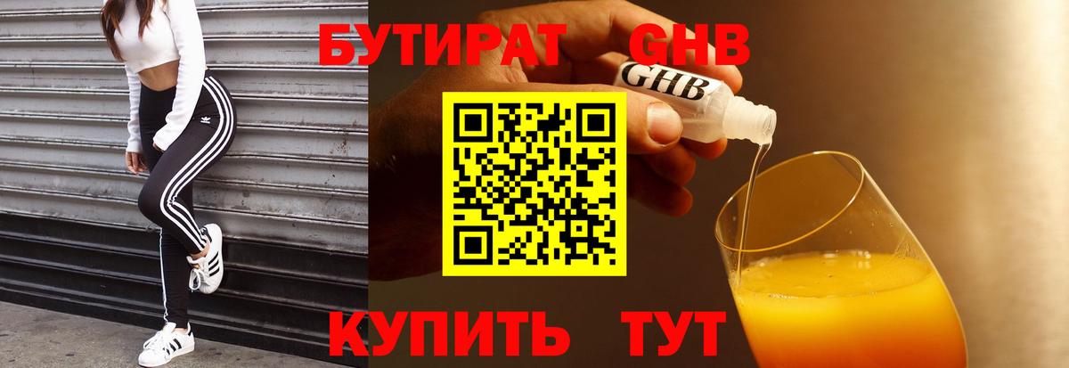 Миасс  Бутират жидкий экстази  Вход с VPN 