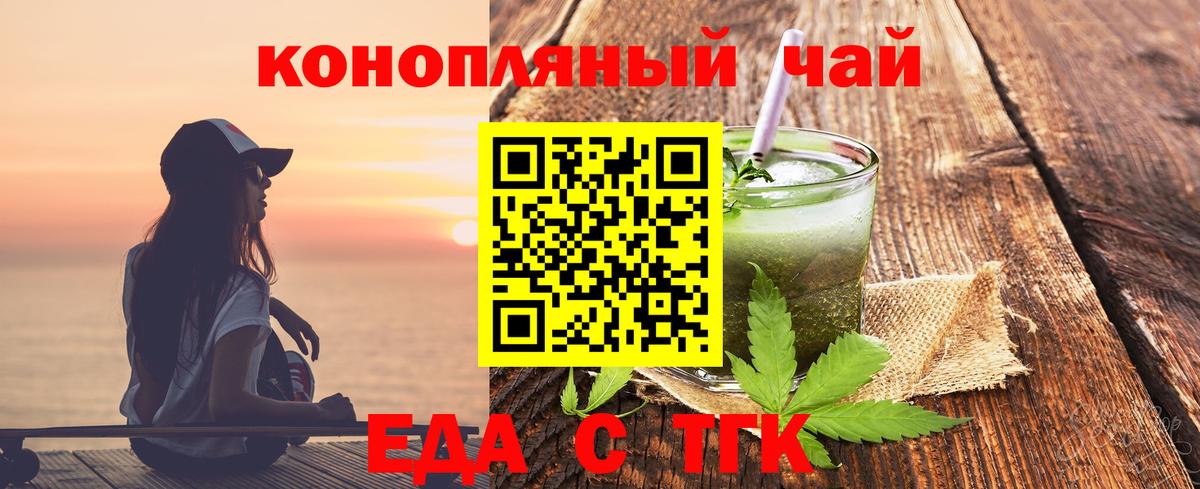 Cannafood конопля  Вход с VPN  Миасс 