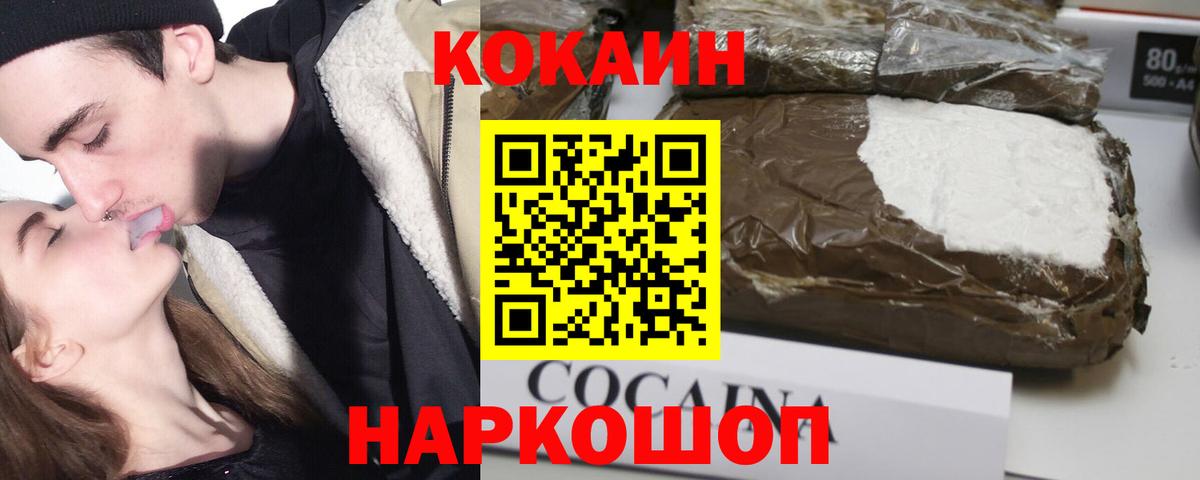 COCAIN 99%  Вход с VPN  Миасс 