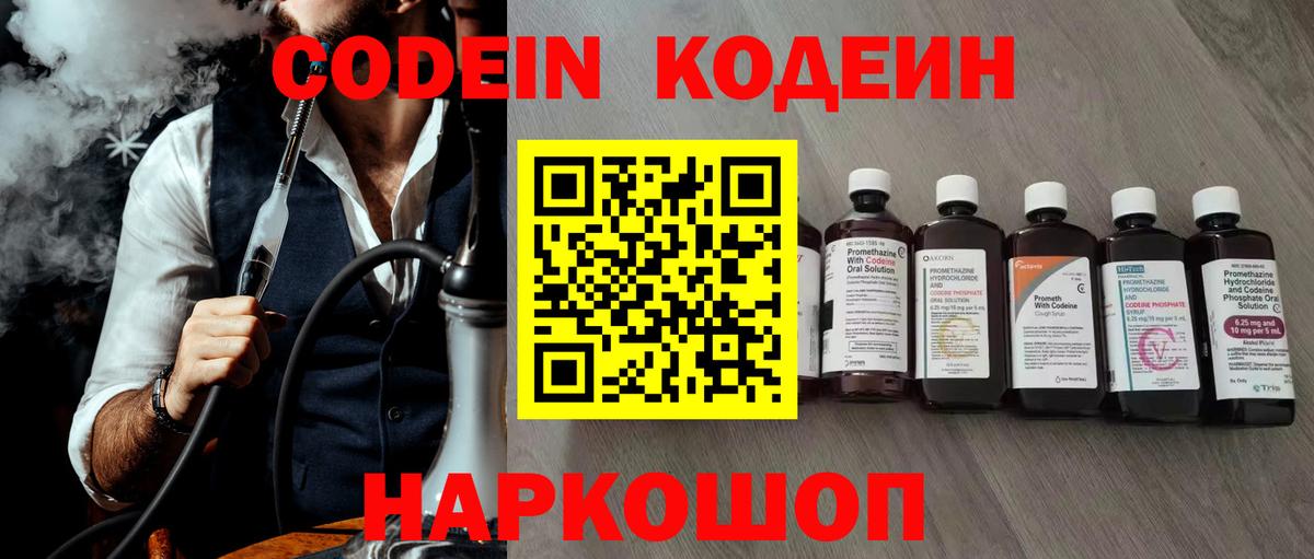 Codein Purple Drank  Кодеин Purple Drank  Вход с VPN  Миасс 