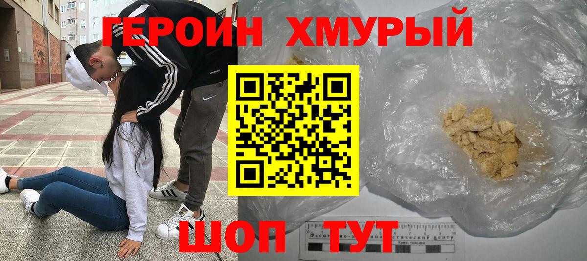 Миасс  ГЕРОИН  Вход с VPN  ГЕРОИН белый 