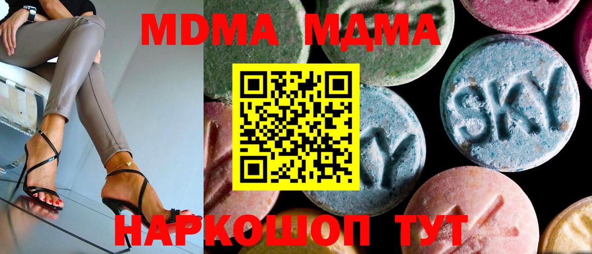 МДМА  Вход с VPN  MDMA молли  Миасс  МДМА crystal 