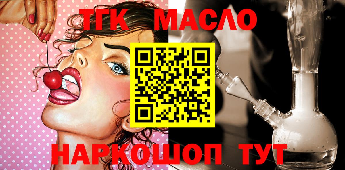ТГК Wax  Вход с VPN  Дистиллят ТГК вейп  Миасс 